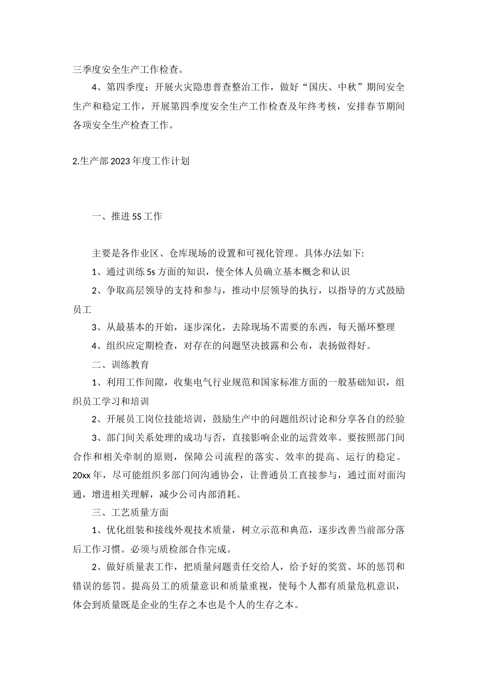 生产部2023年度工作计划5篇.docx_第2页