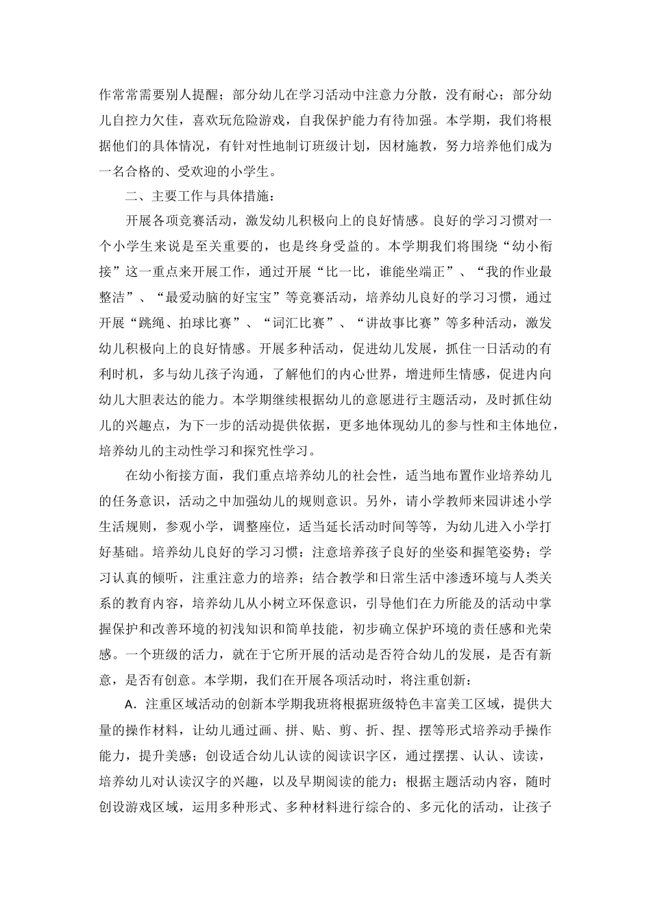 2023大班第二学期个人计划5篇.docx_第3页