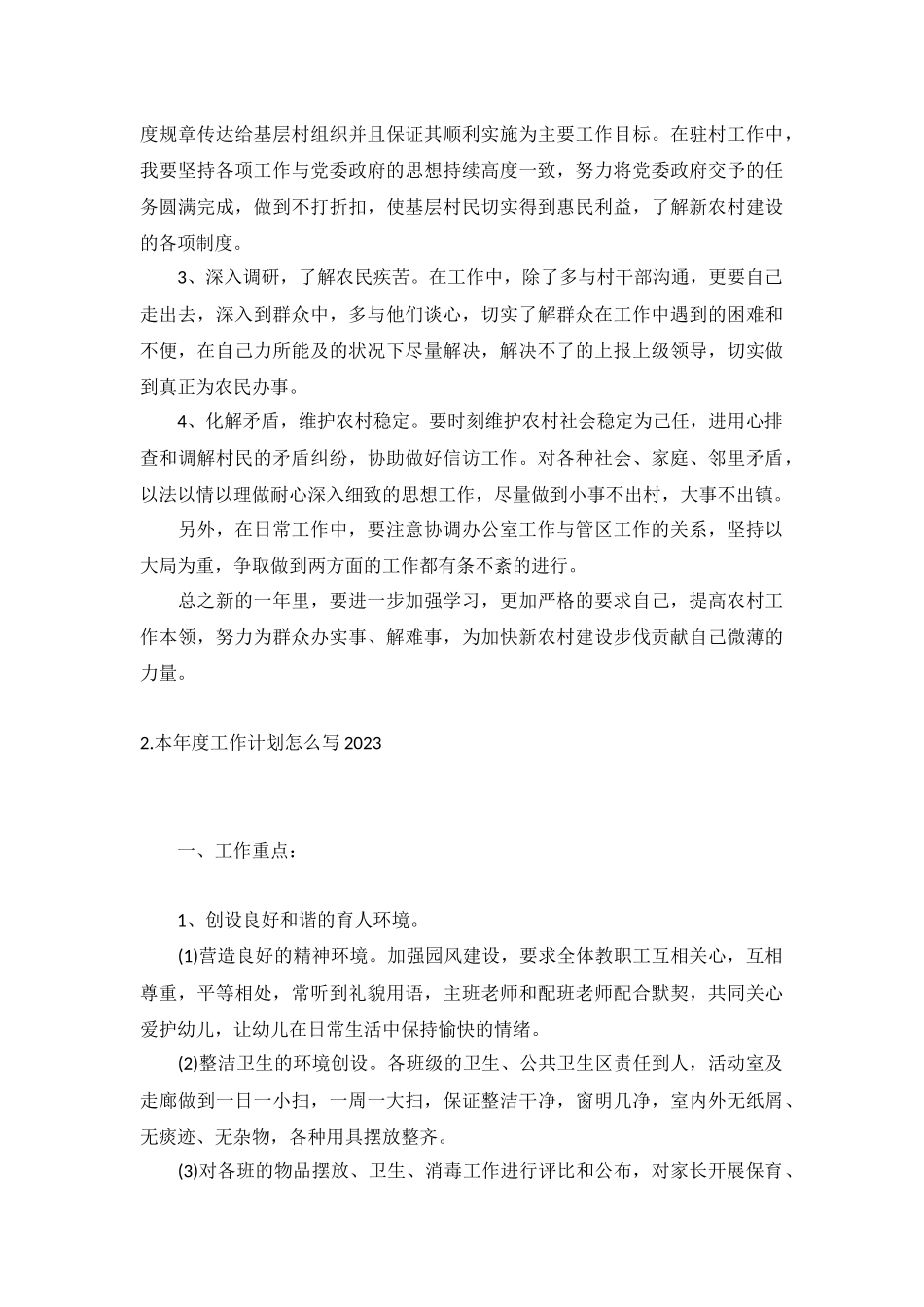 本年度工作计划怎么写2023年5篇.docx_第2页