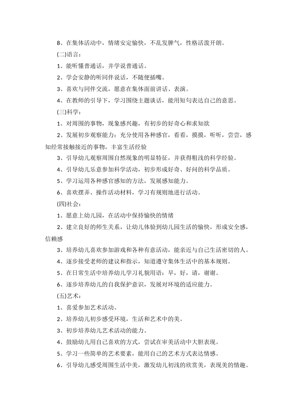 2023年幼儿园教学工作计划10篇.docx_第2页
