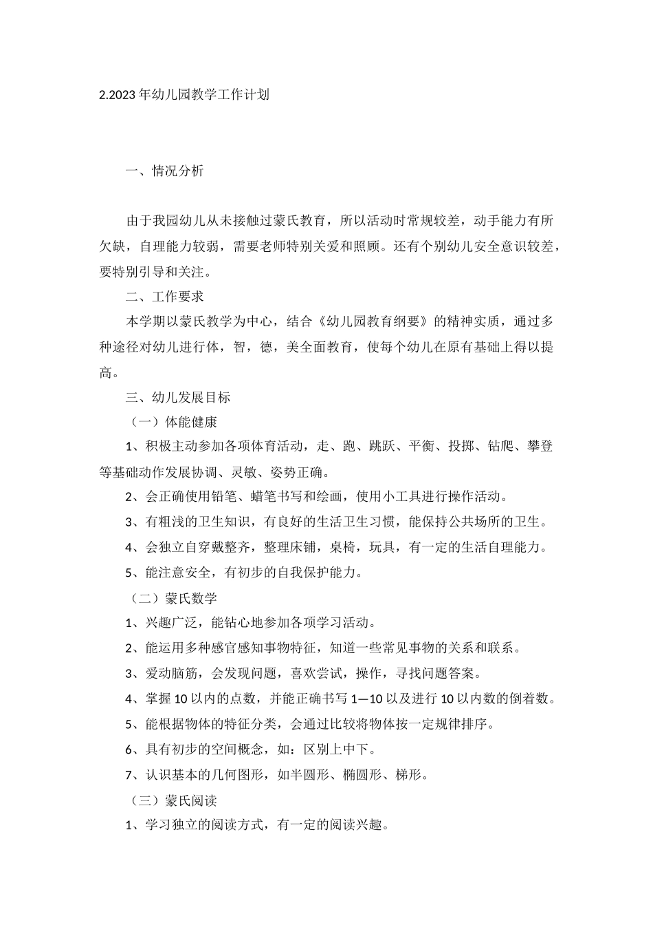 2023年幼儿园教学工作计划10篇.docx_第3页