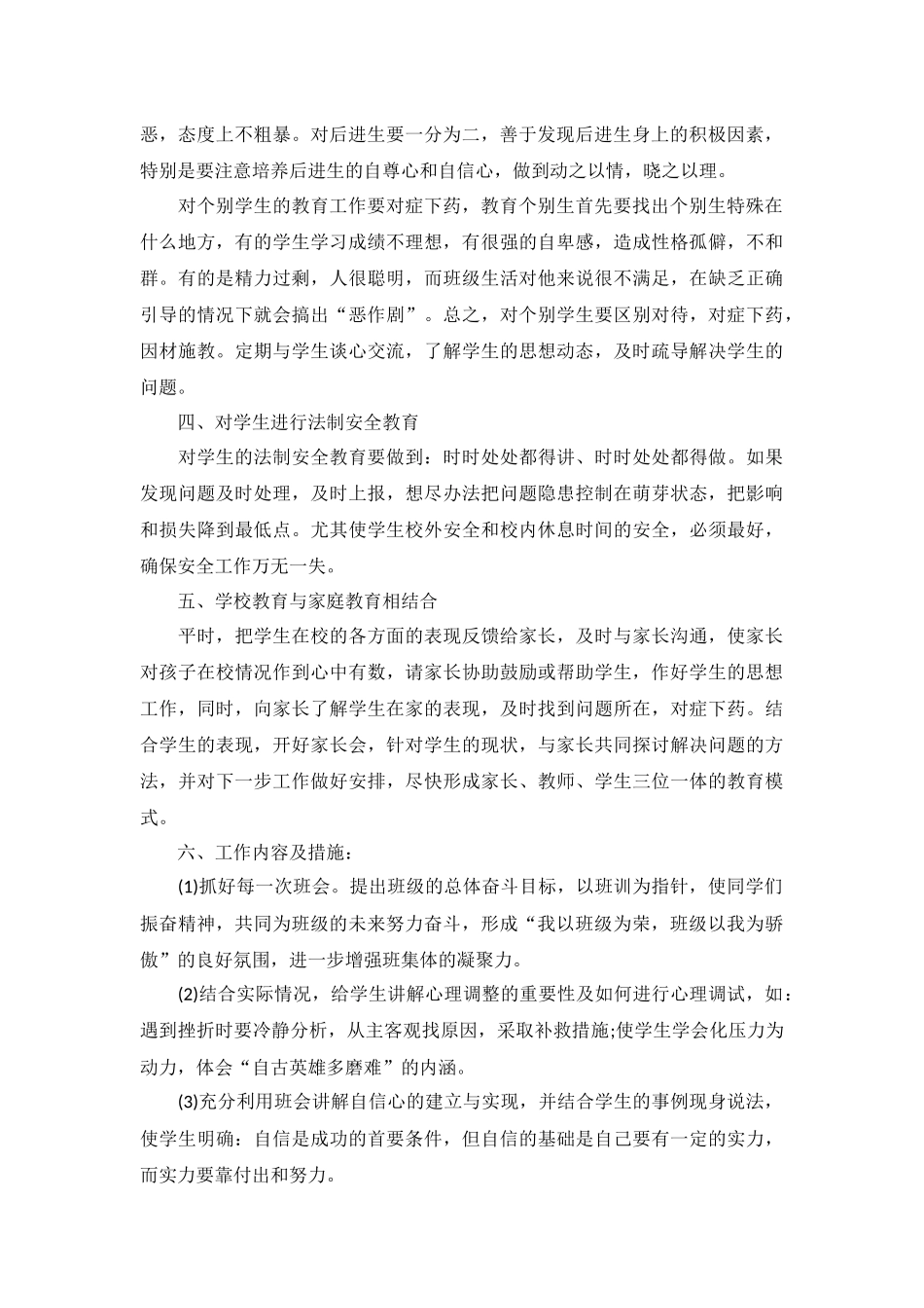 七年级班主任工作计划2022第一学期10篇.docx_第2页