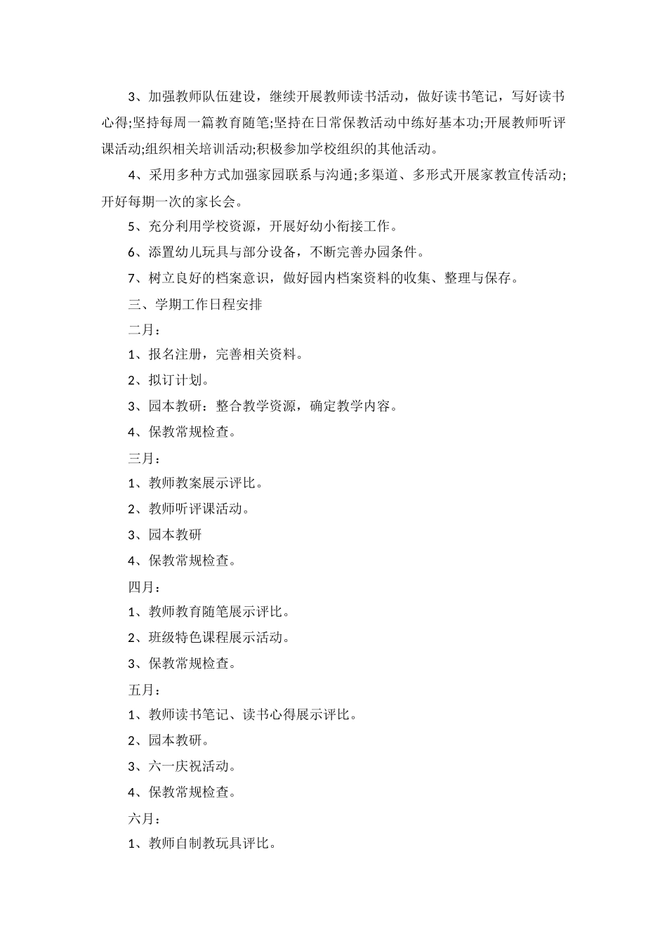 2023大班春季个人工作计划5篇.docx_第3页