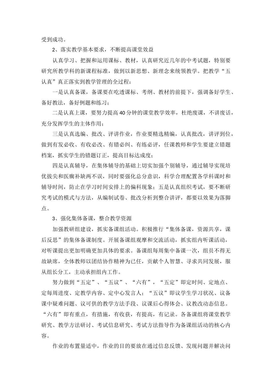 中学教师个人工作计划2023年5篇.docx_第3页