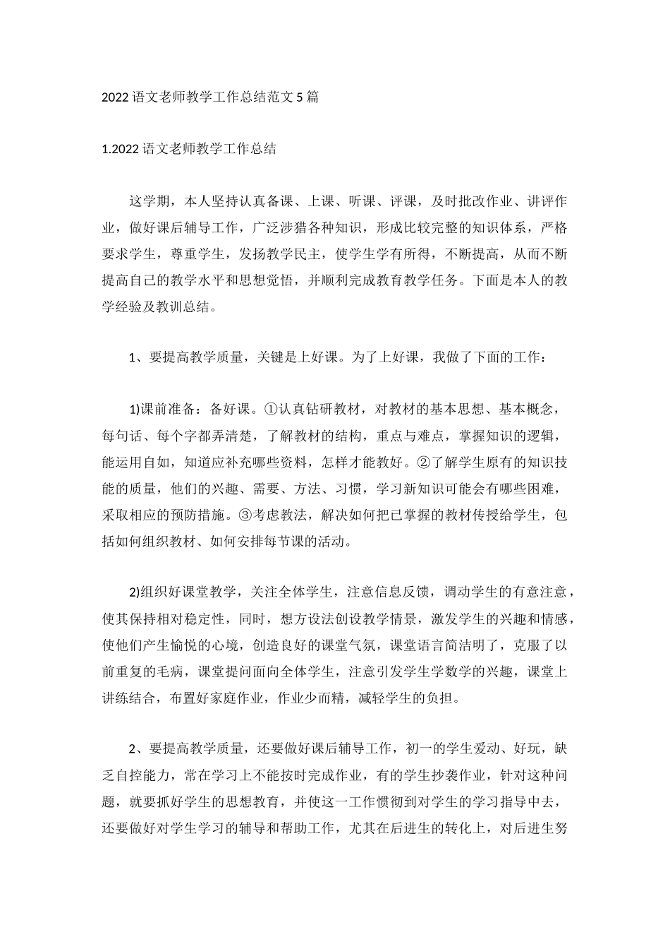 2022语文老师教学工作总结范文5篇.docx_第1页