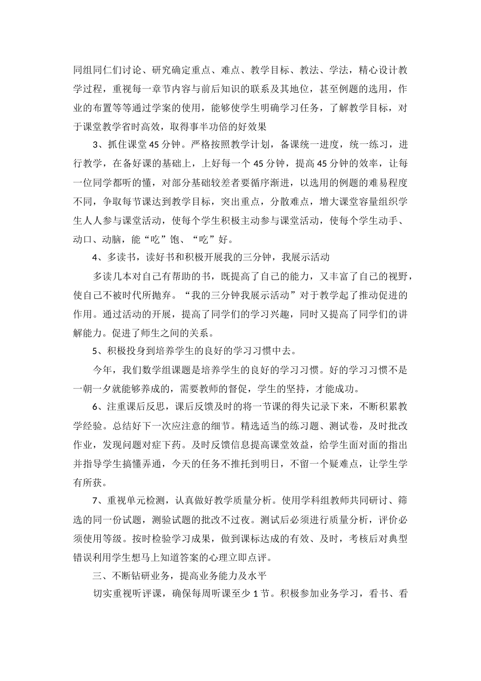 数学教师个人工作计划模板2023年5篇.docx_第2页