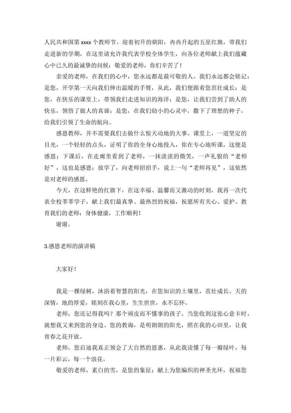 感恩老师的演讲稿【10篇】.docx_第2页