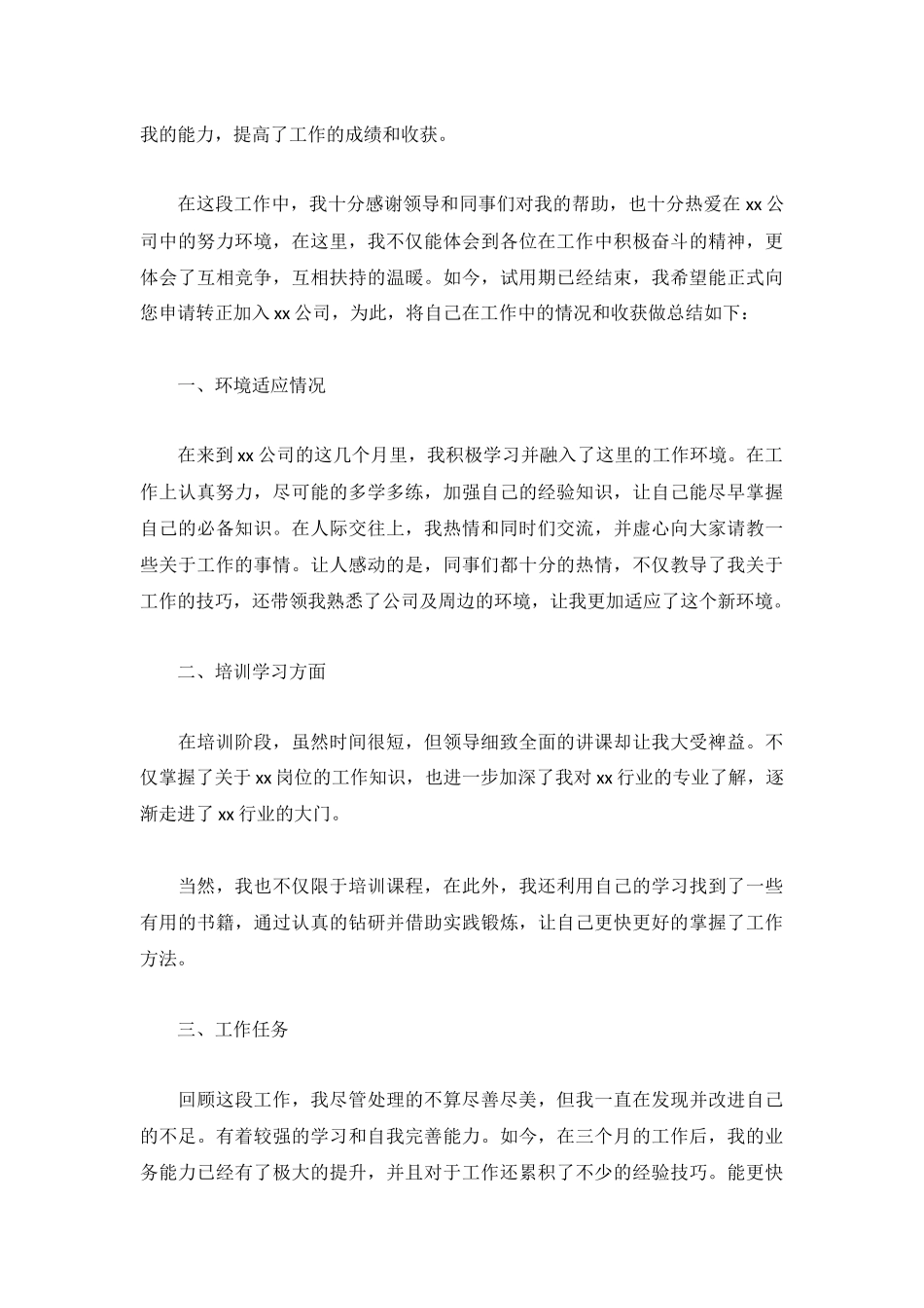 简短的试用期工作总结范文5篇.docx_第3页