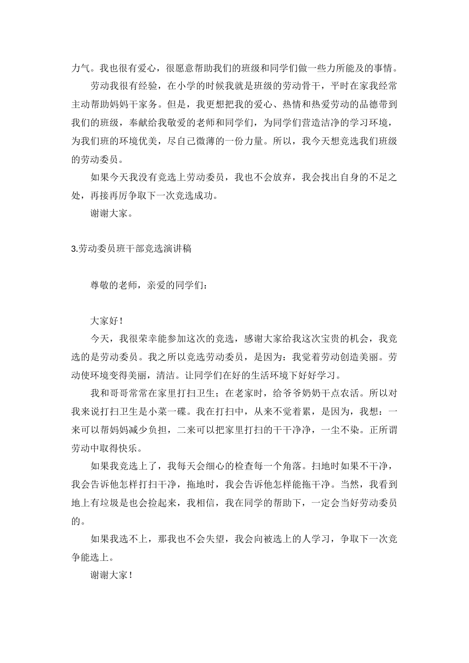 劳动委员班干部竞选演讲稿【5篇】.docx_第2页