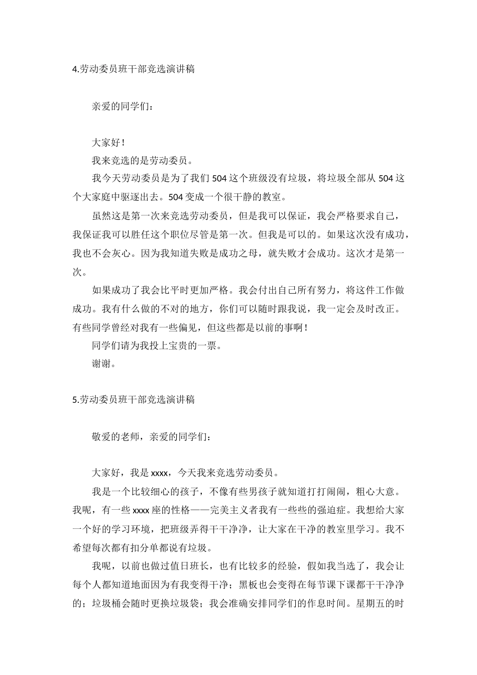 劳动委员班干部竞选演讲稿【5篇】.docx_第3页