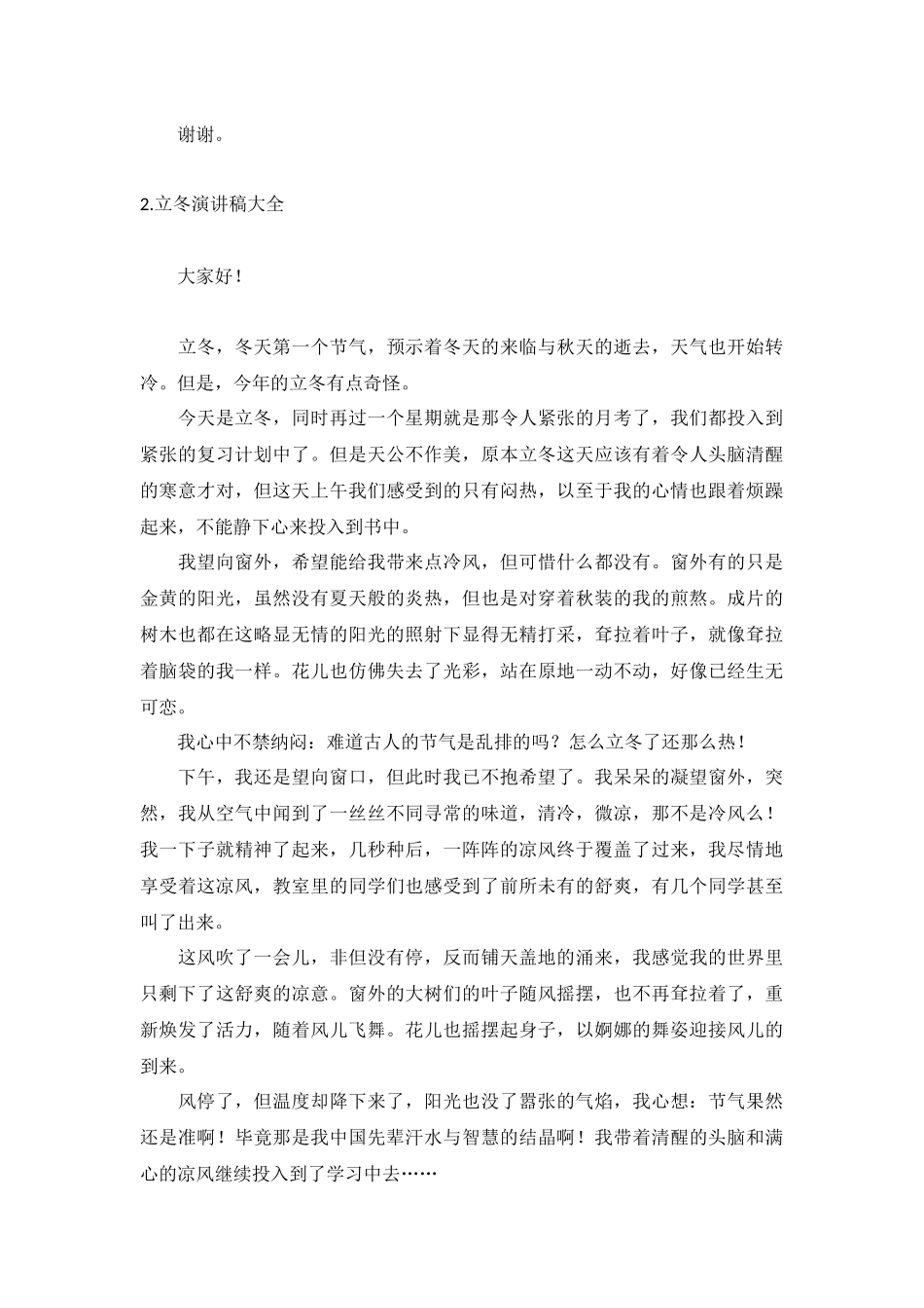 立冬演讲稿大全【10篇】.docx_第2页