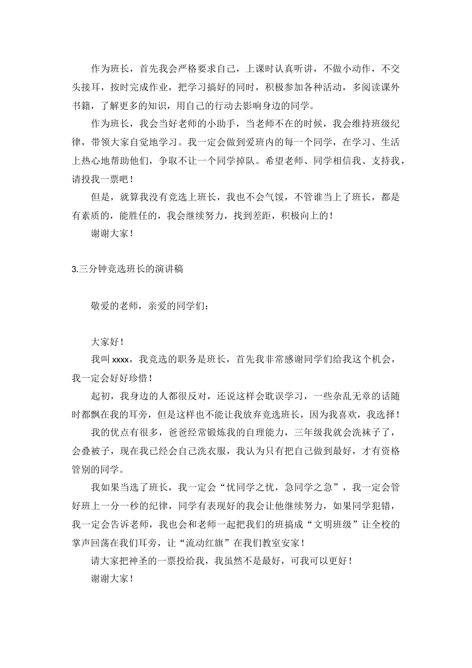 三分钟竞选班长的演讲稿【5篇】.docx_第2页