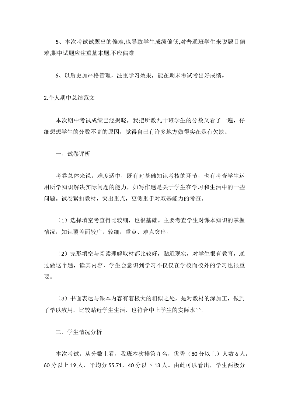 个人期中总结范文（精选5篇）.docx_第2页