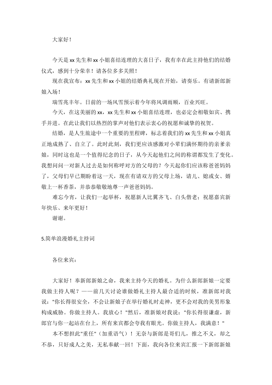 简单浪漫婚礼主持词【5篇】.docx_第3页