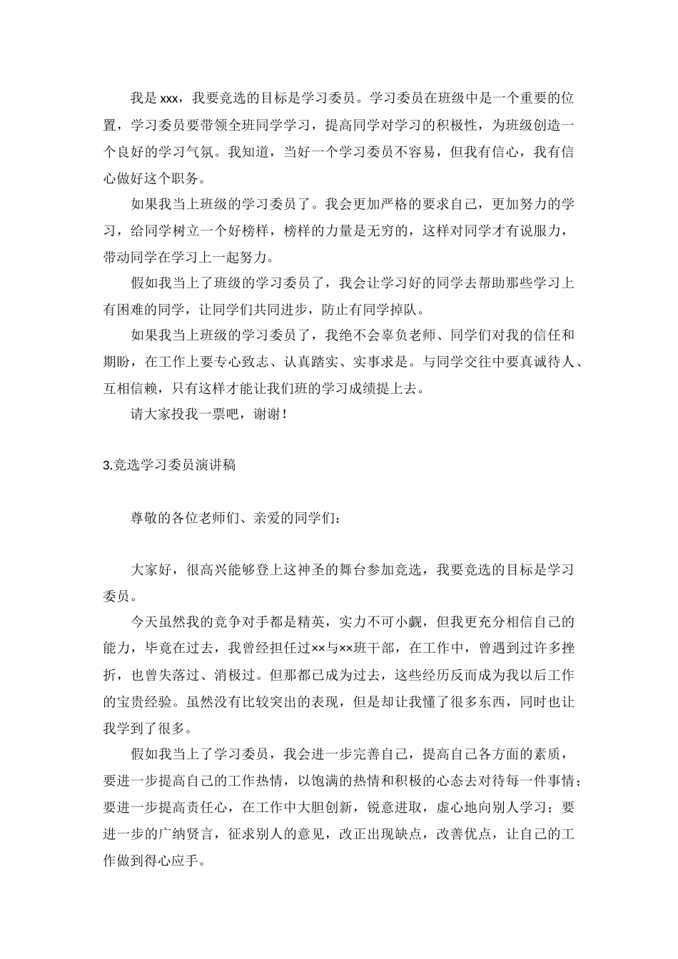 竞选学习委员演讲稿【10篇】.docx_第2页