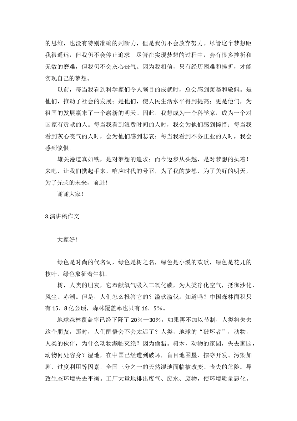 演讲稿作文【10篇】.docx_第2页