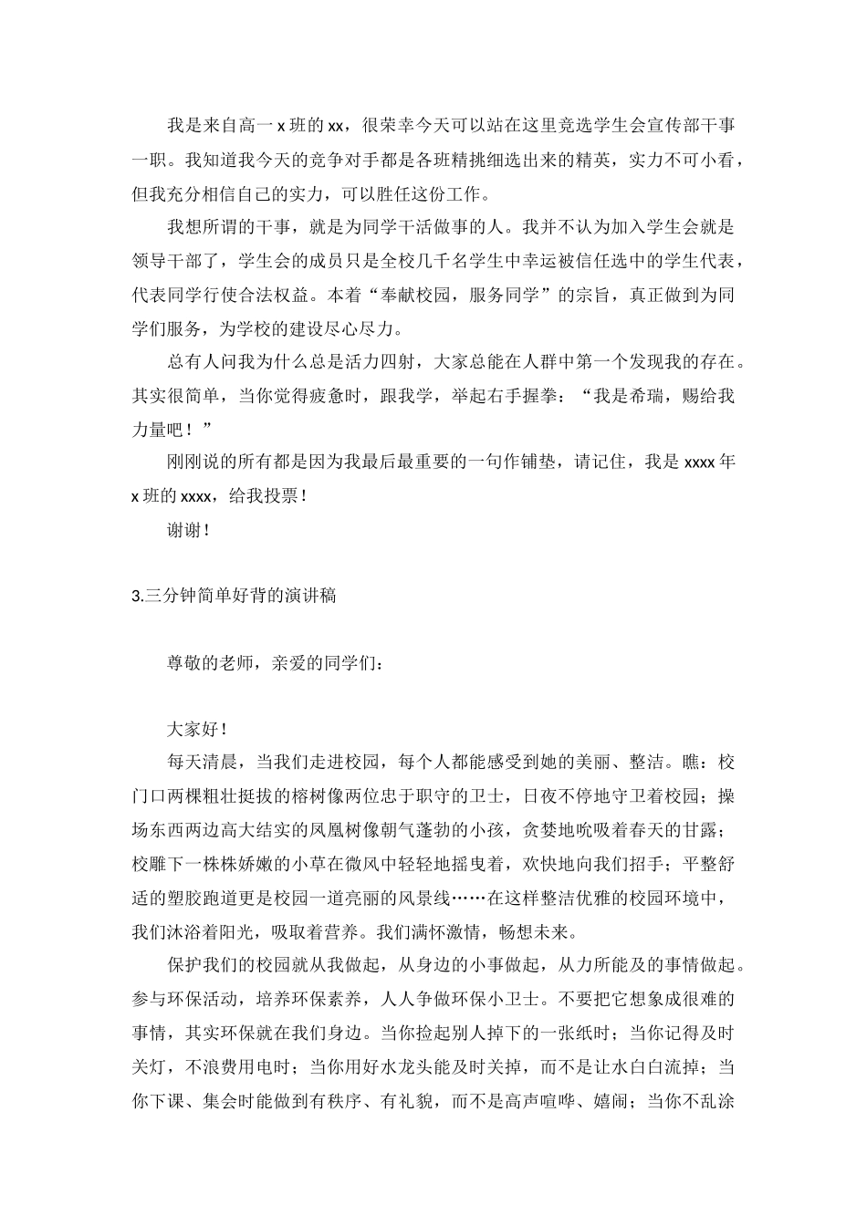 三分钟简单好背的演讲稿【5篇】.docx_第2页