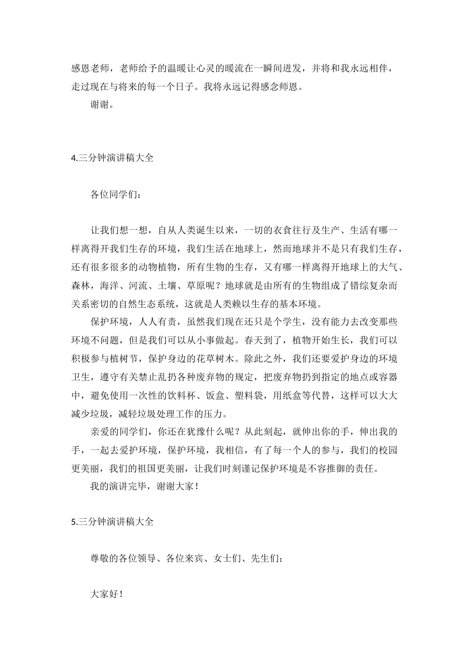 三分钟演讲稿大全【10篇】.docx_第3页