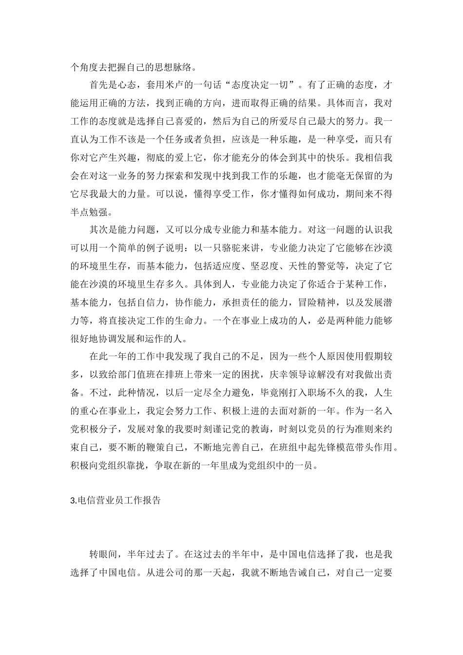 电信营业员工作报告5篇.docx_第3页