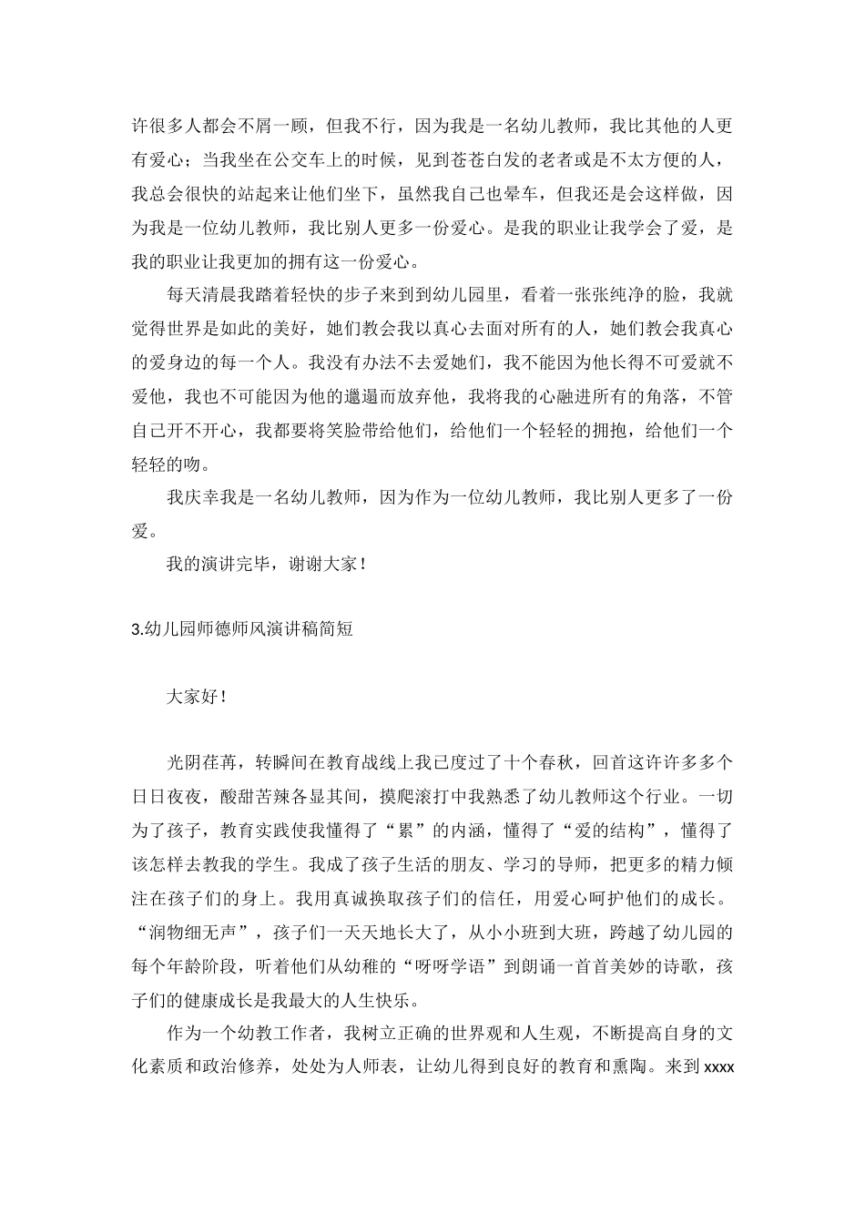 幼儿园师德师风演讲稿简短【5篇】.docx_第2页