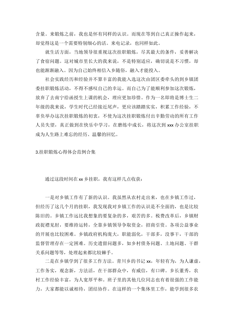 挂职锻炼心得体会范例合集【10篇】.docx_第2页