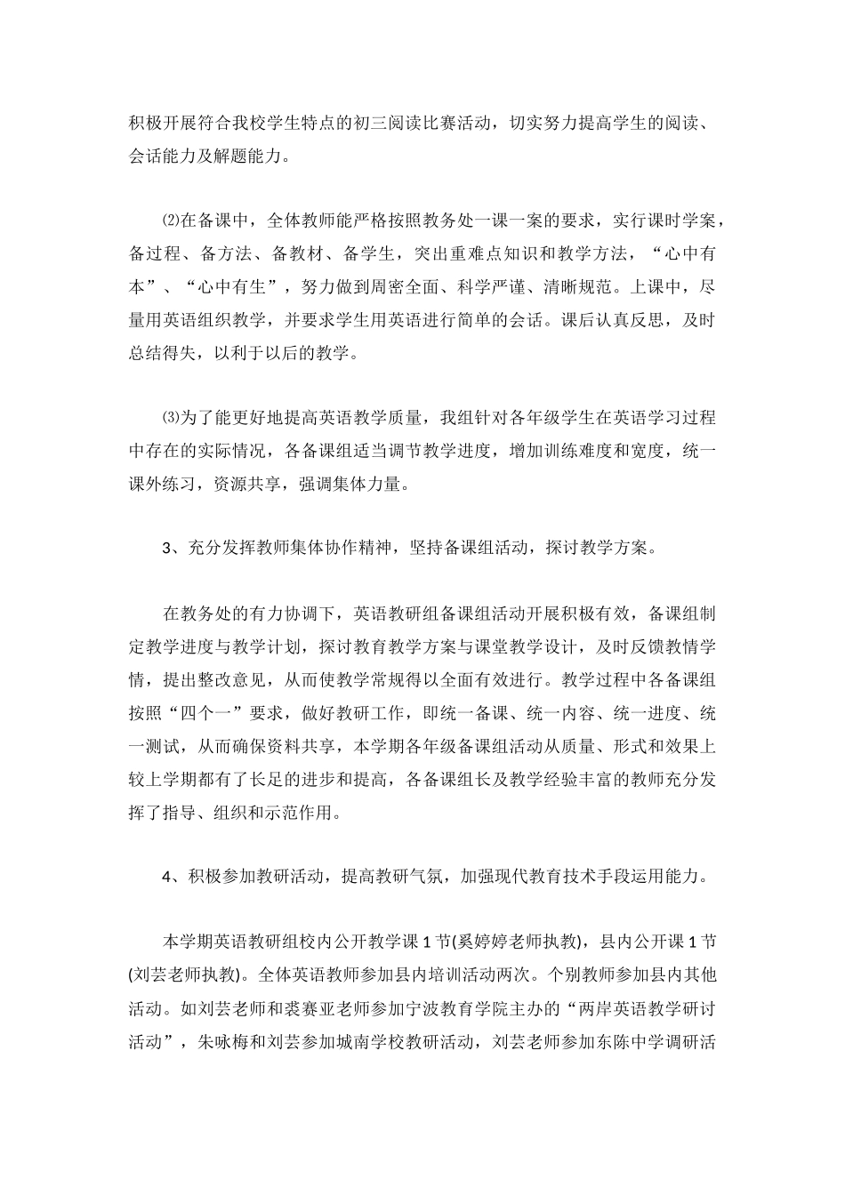 2022初中英语教研组工作总结5篇.docx_第2页