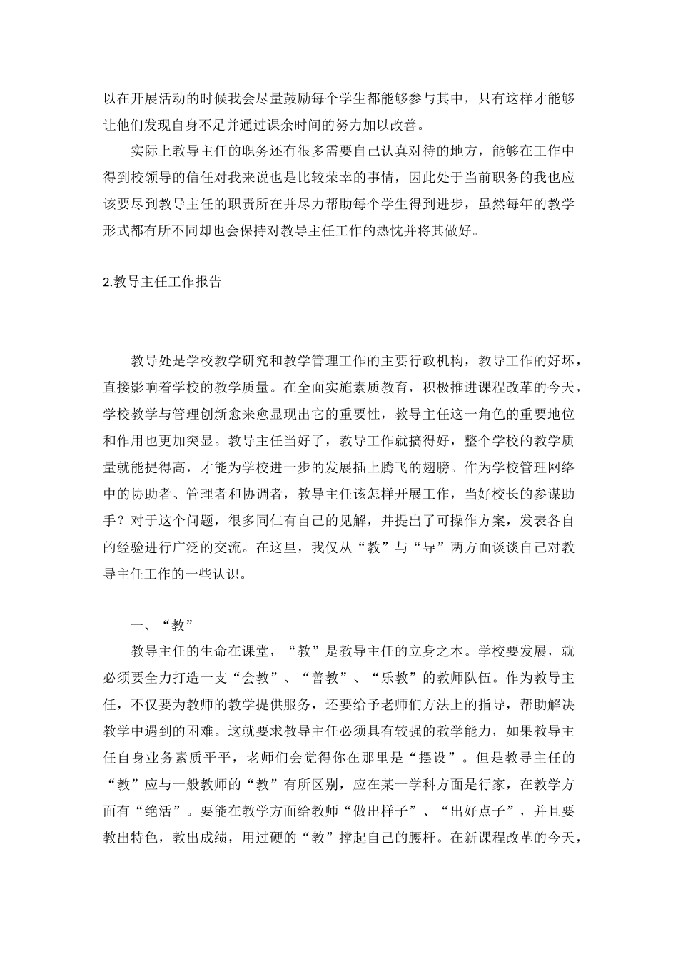 教导主任工作报告5篇.docx_第2页
