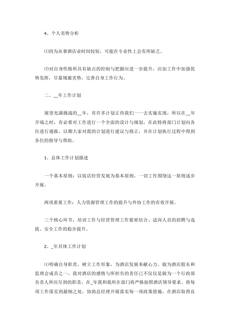 酒店员工工作总结范文5篇.docx_第3页
