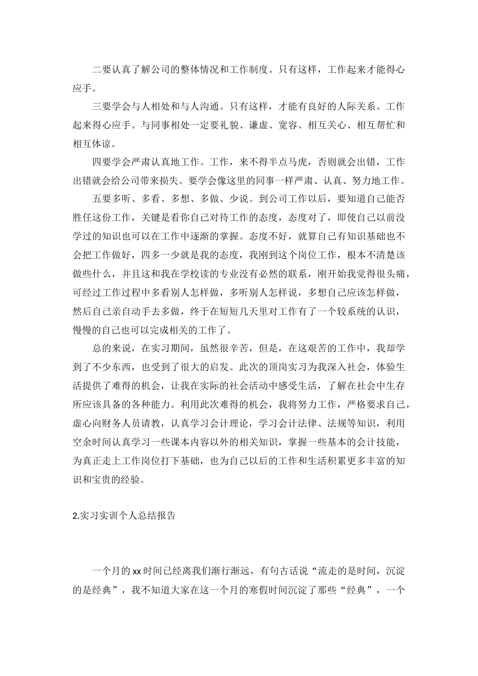 实习实训个人总结报告5篇.docx_第2页