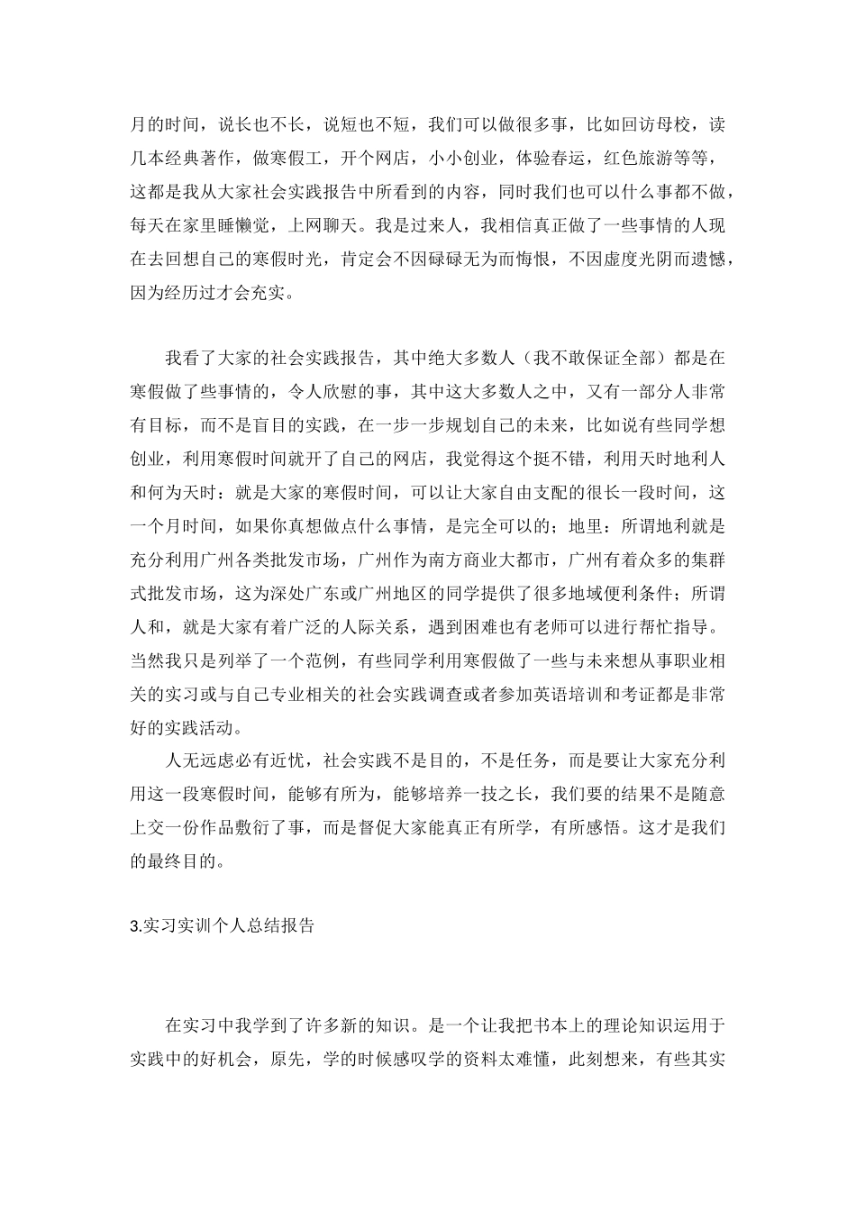 实习实训个人总结报告5篇.docx_第3页