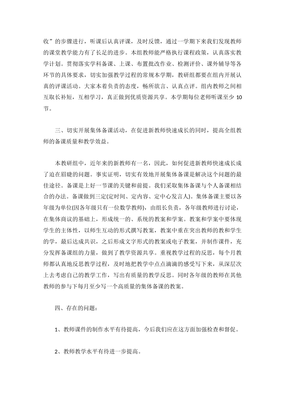 数学教师教学工作总结【精选5篇】.docx_第2页
