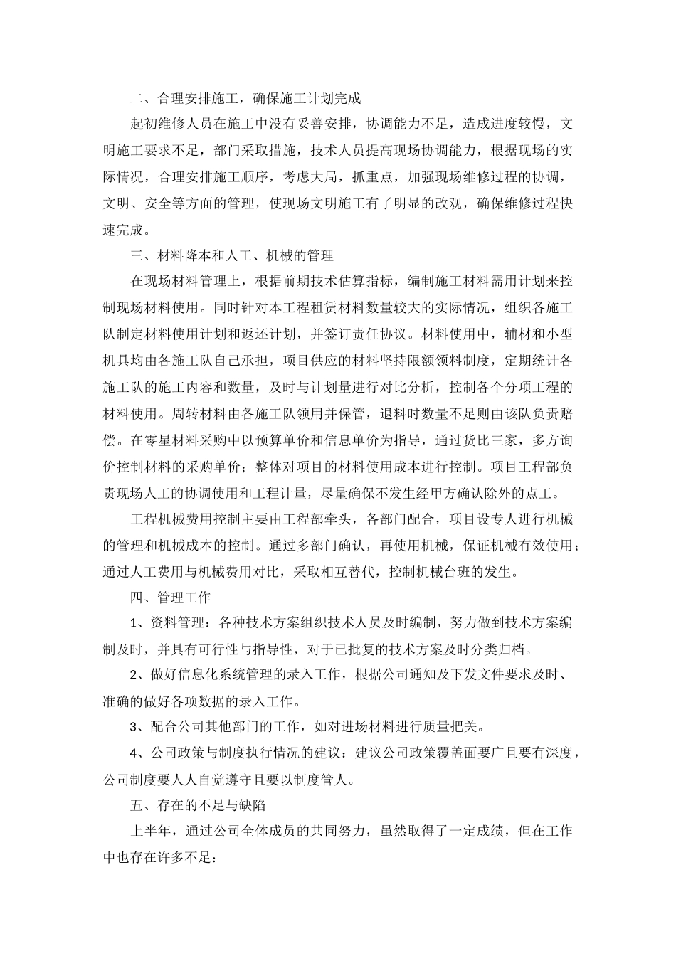 公司生产部工作自查报告5篇.docx_第2页