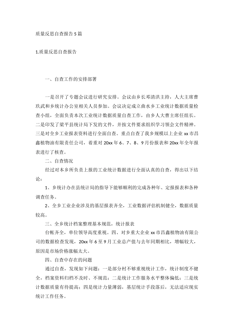 质量反思自查报告5篇.docx_第1页