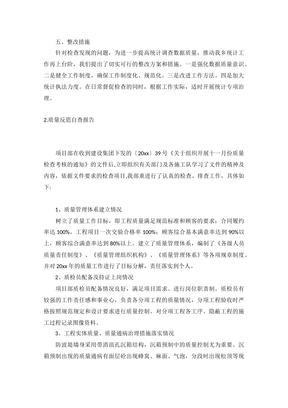 质量反思自查报告5篇.docx_第2页