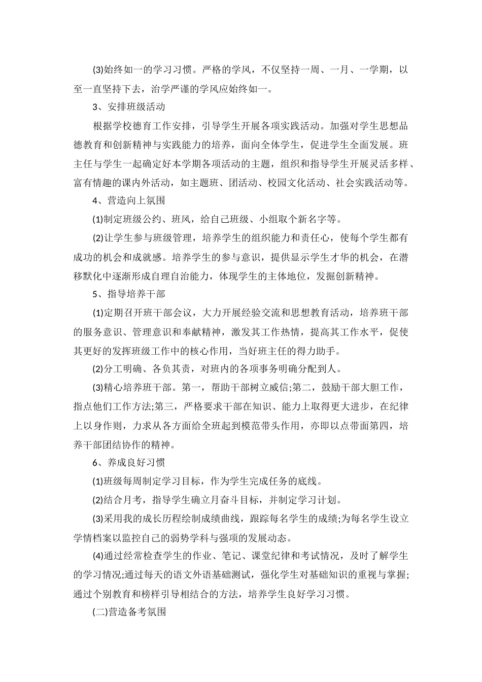 初三下学期工作计划范文5篇.docx_第2页