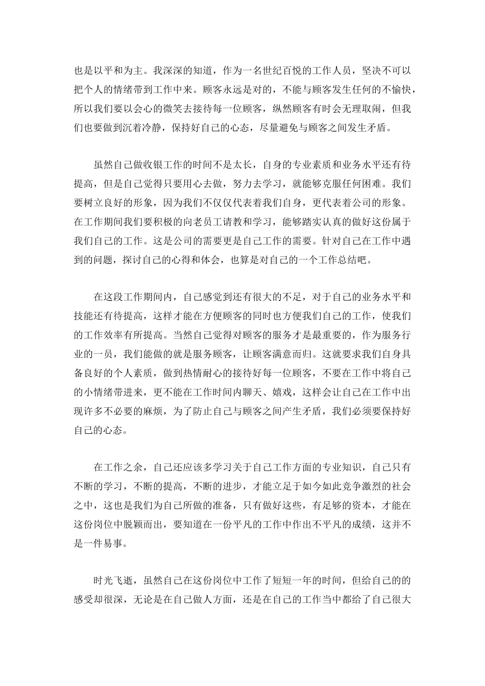 收银员个人年终工作总结【5篇】.docx_第3页