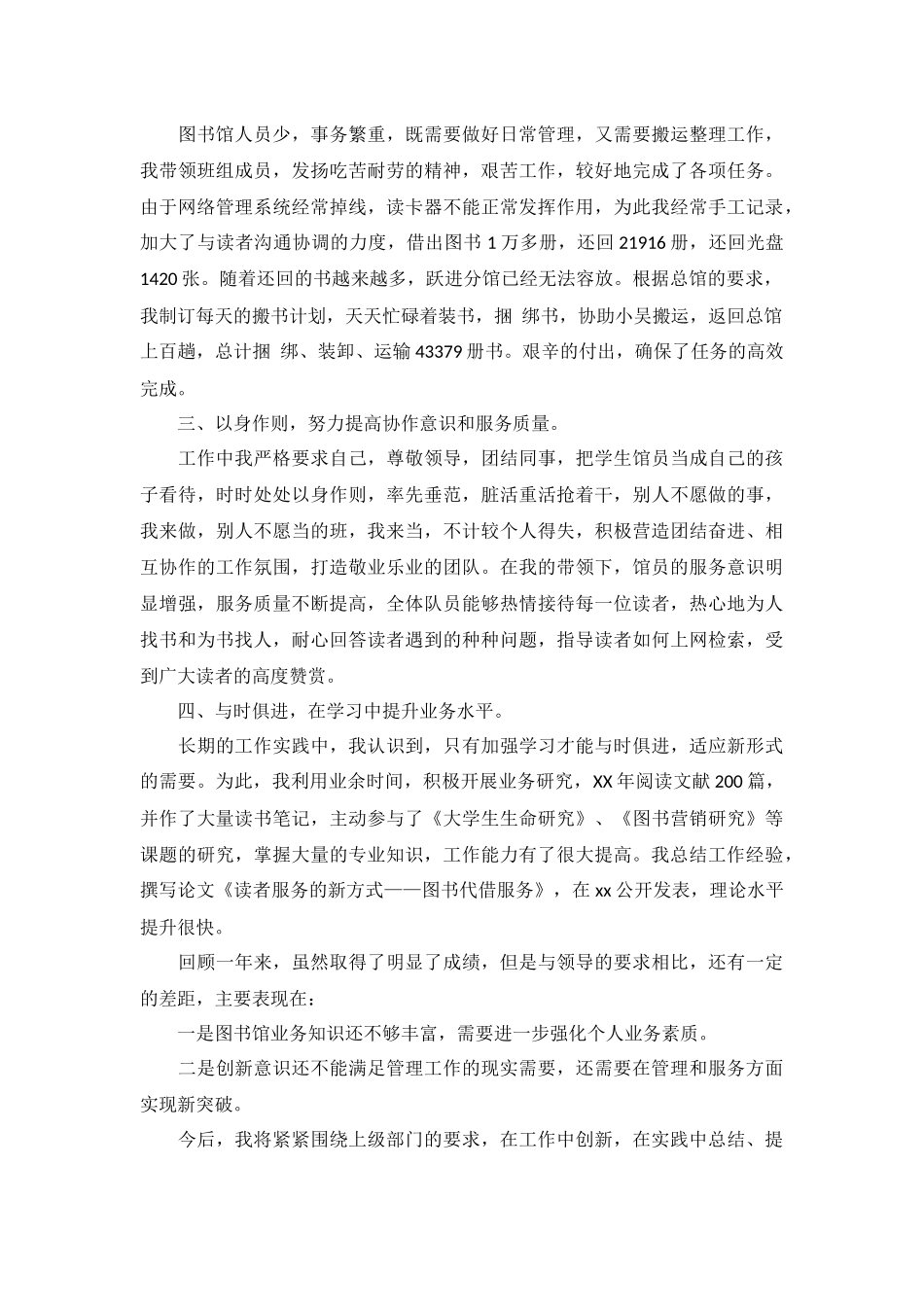 图书馆工作自查报告5篇.docx_第2页