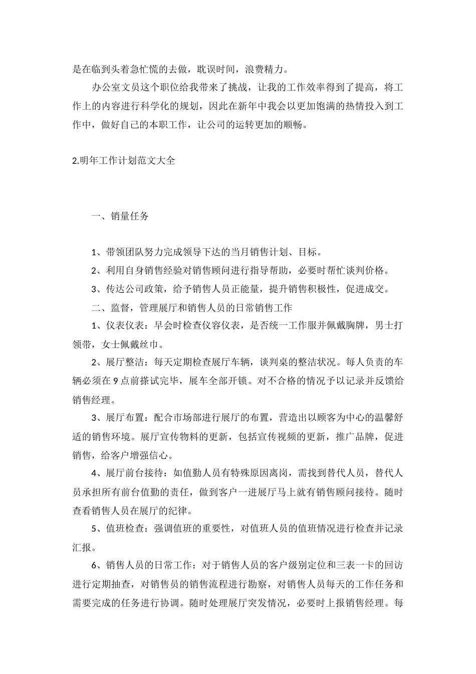 明年工作计划范文大全10篇.docx_第2页