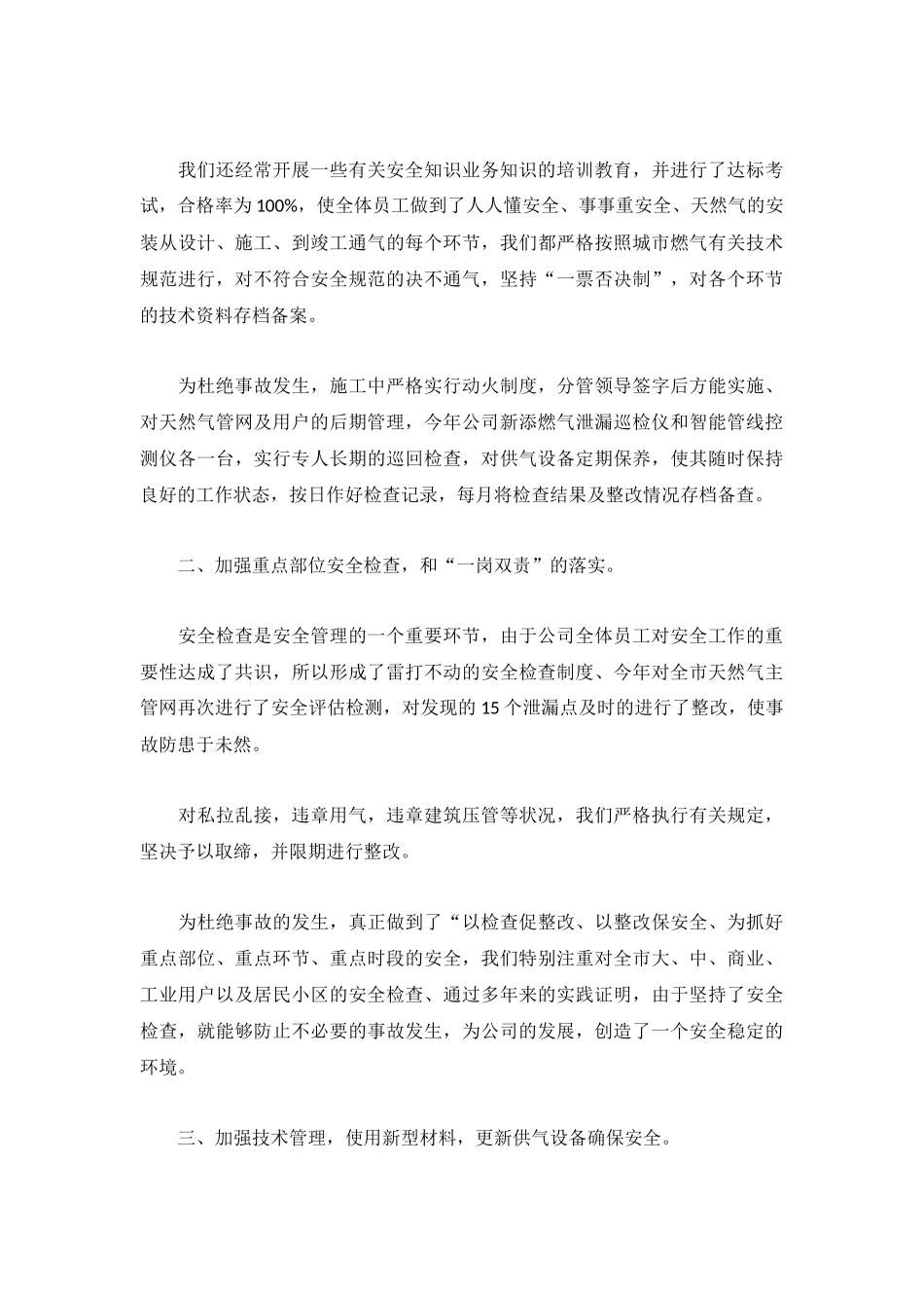 职员个人工作总结范文（通用5篇）.docx_第2页