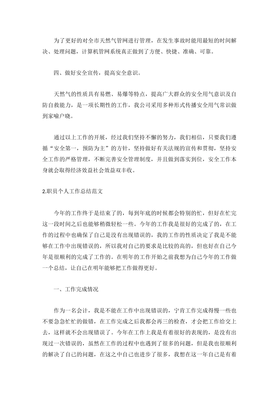 职员个人工作总结范文（通用5篇）.docx_第3页