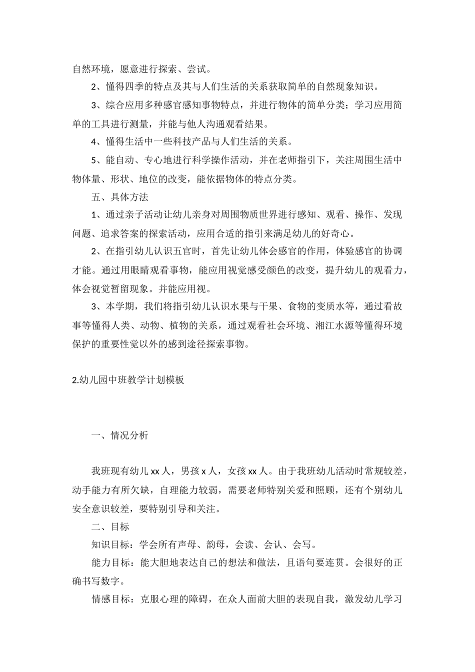 幼儿园中班教学计划5篇.docx_第2页