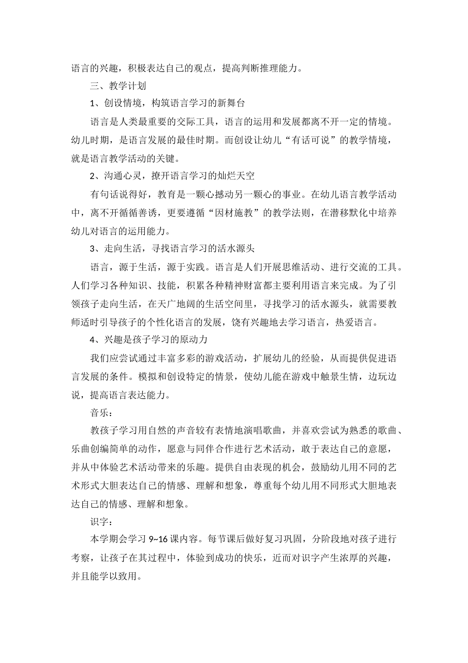 幼儿园中班教学计划5篇.docx_第3页