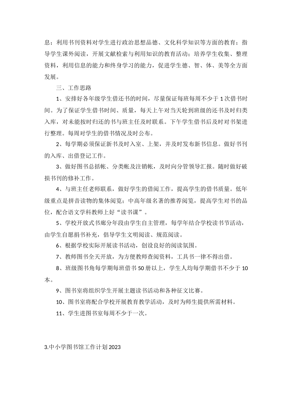 中小学图书馆工作计划2023年10篇.docx_第3页