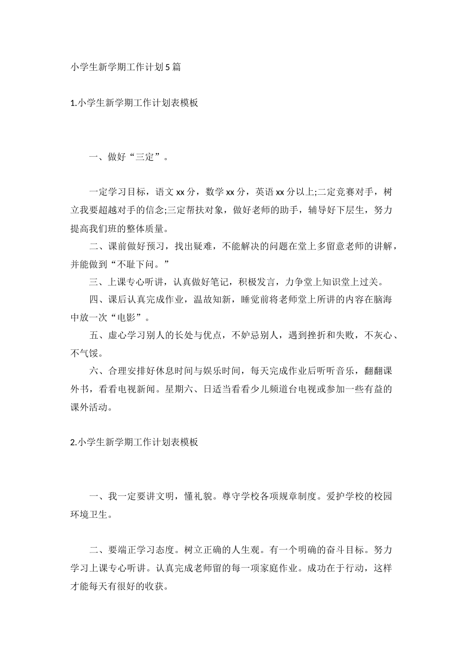 小学生新学期工作计划5篇.docx_第1页