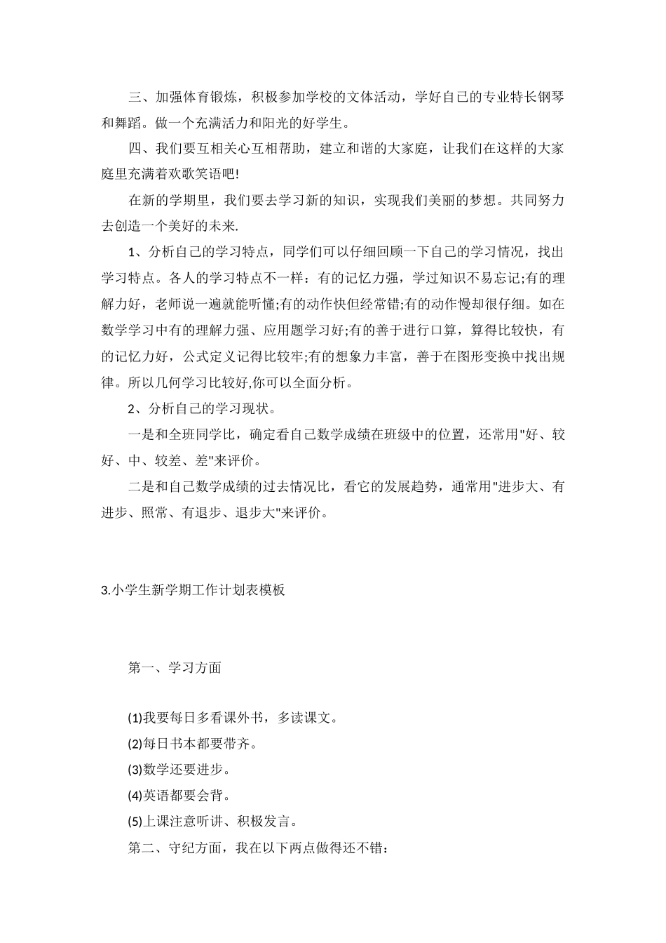 小学生新学期工作计划5篇.docx_第2页