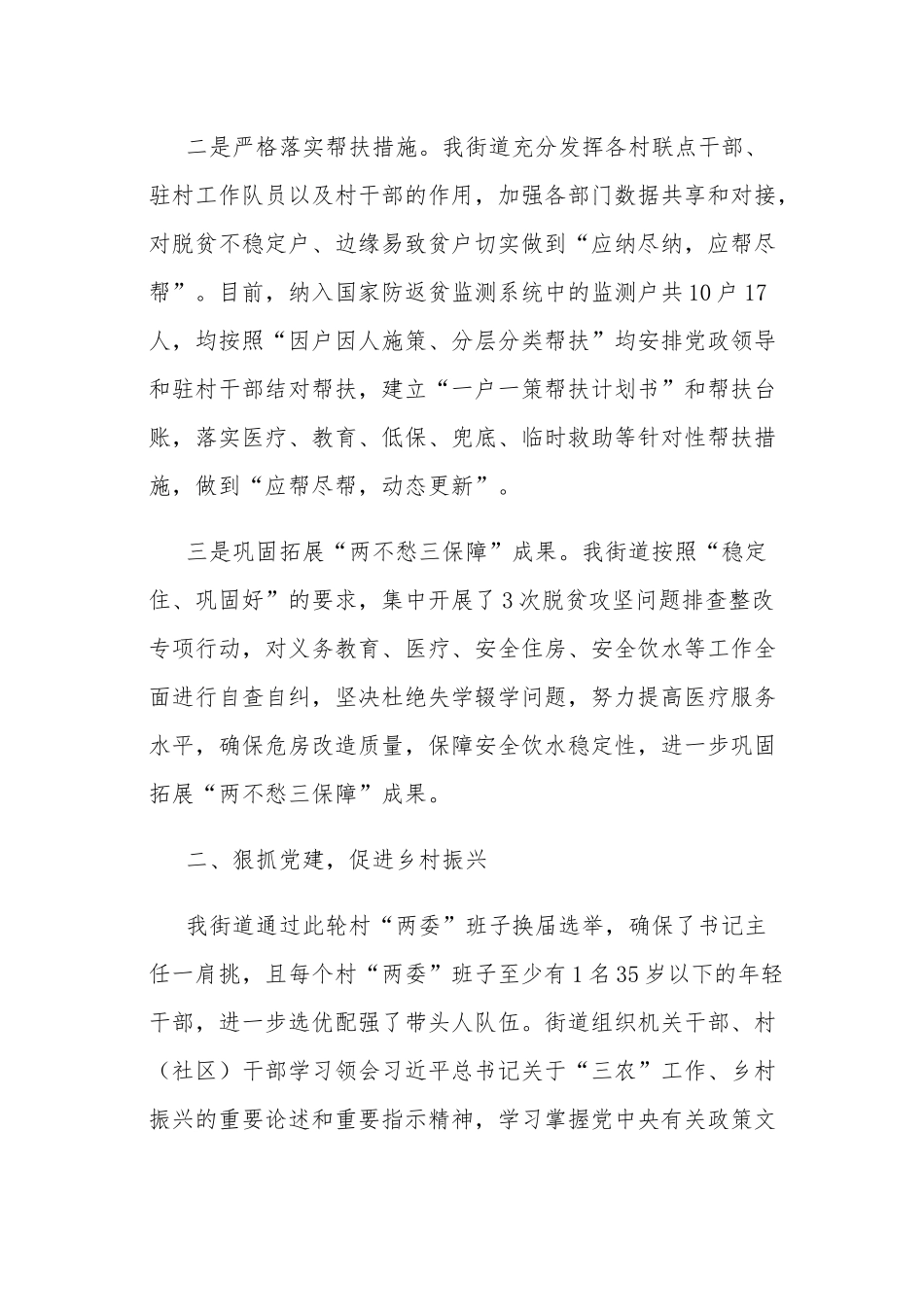 在全面推进乡村振兴工作会议上讲话多篇.docx_第2页