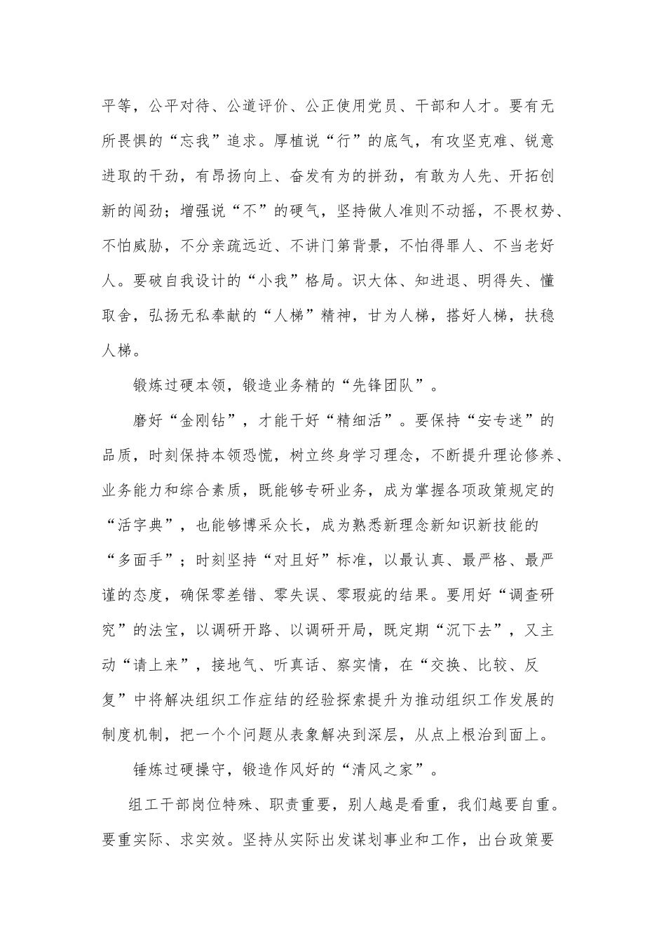“四个过硬”锻造模范部门（党课讲稿供借鉴）.docx_第2页