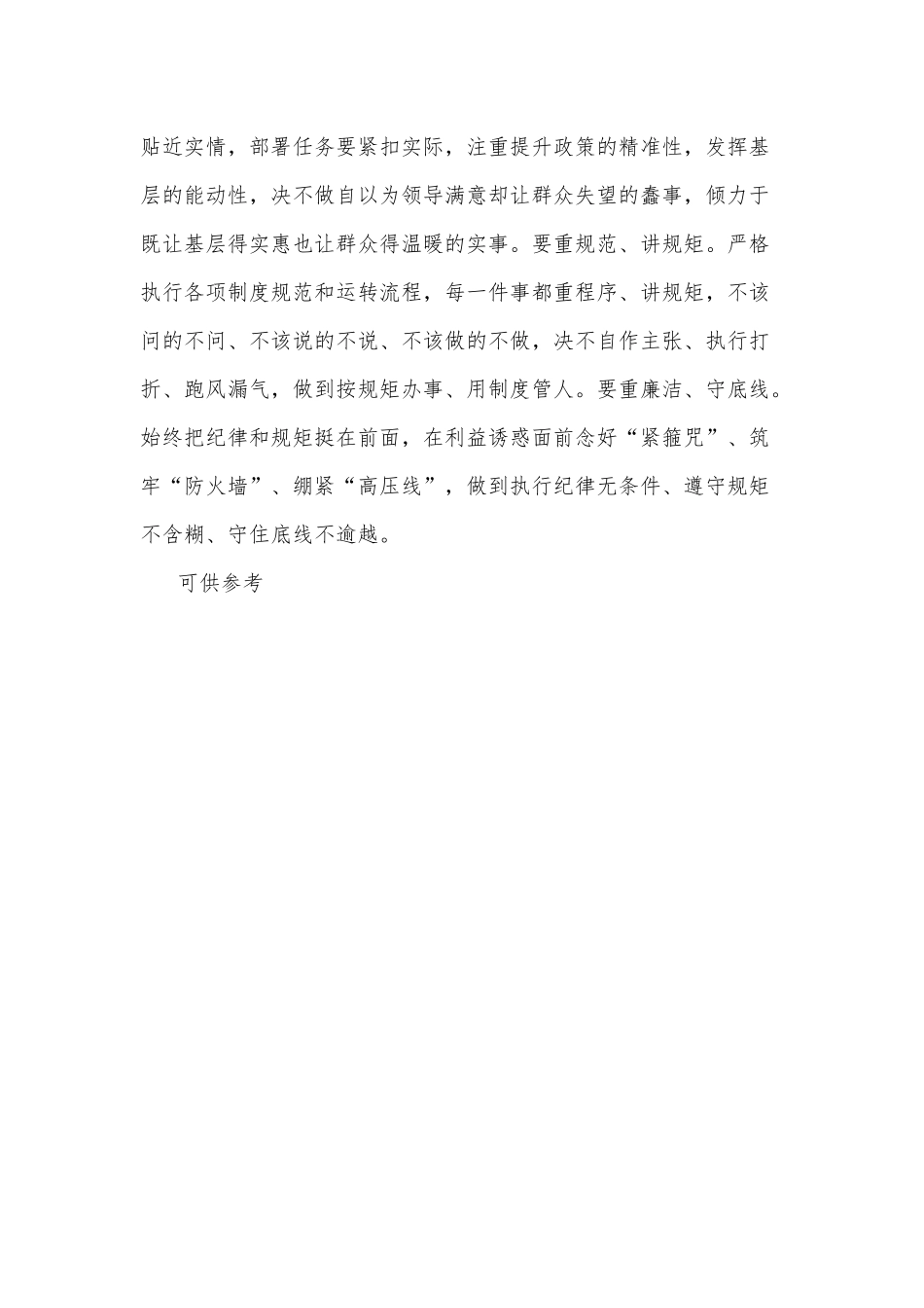 “四个过硬”锻造模范部门（党课讲稿供借鉴）.docx_第3页