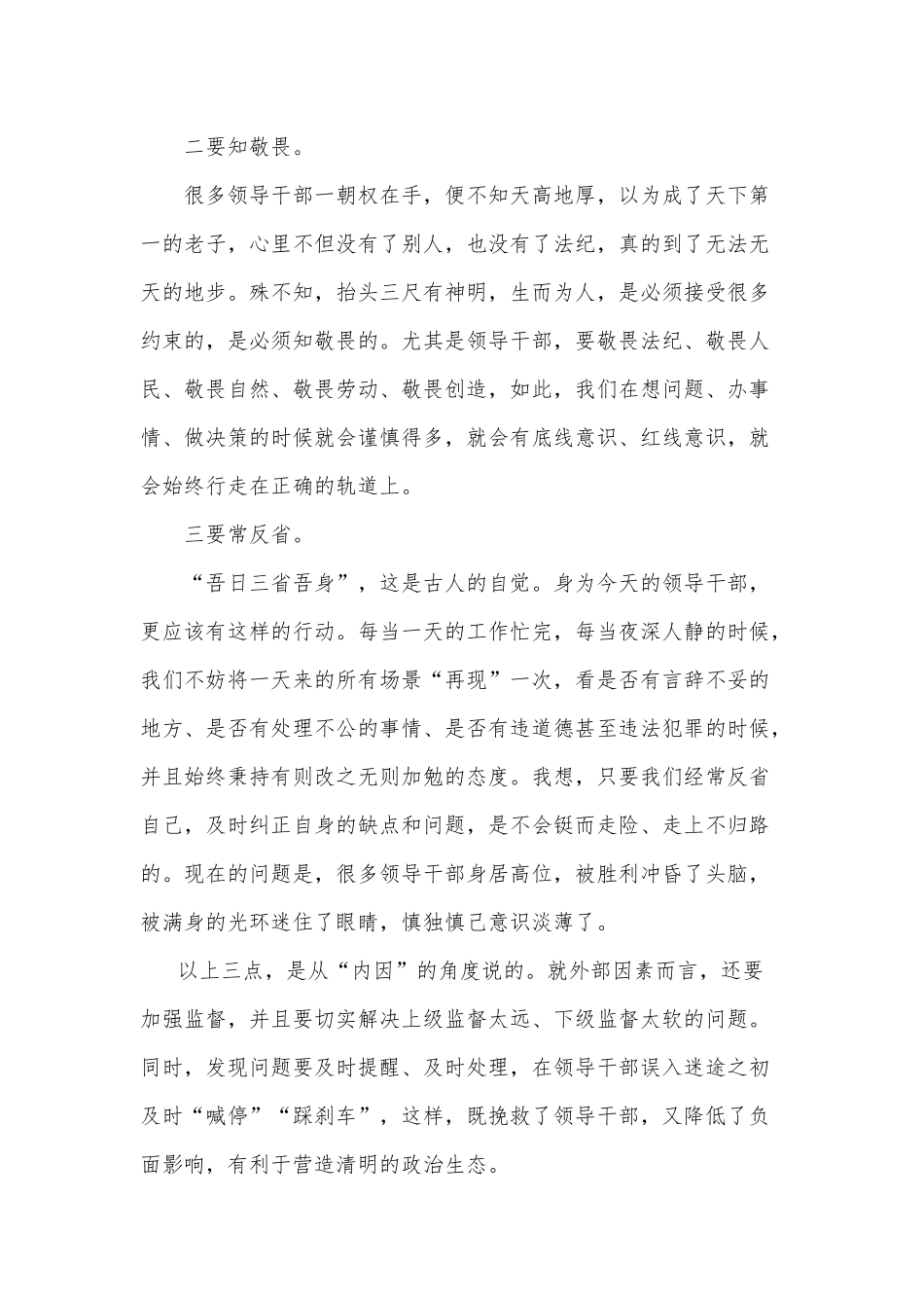 守住底线才能行稳致远（党风廉政党课供借鉴）.docx_第2页