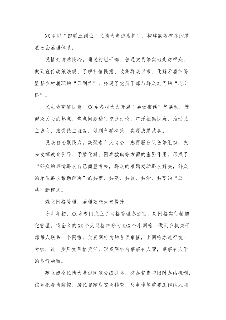 推进基层治理工作经验交流材料供借鉴.docx_第2页